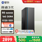 攀升商睿3 办公商用家用台式电脑台式机电脑主机全套整机（AMD锐龙R5-5650GE 16G 512G）