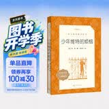 少年维特的烦恼（《语文》推荐阅读丛书 人民文学出版社） 开学季