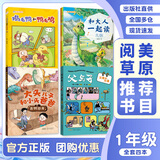 阅美草原26秋一年级 和大人一起读适龄注音版 北京少年儿童出版社 大头儿子和小头爸爸 真假恐龙 安徽少年儿童出版社 父与子 父爱的力量 鸡毛鸭和鸭毛鸡全彩注音版 春风文艺出版社 一年级4本（注音版）