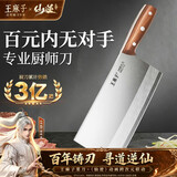 王麻子菜刀厨房专用 商用切片切菜家用锋利切肉刀具 厨师专用2号厨片刀