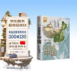 【中国好书】这里是中国 让我们重新发现中国之美 这里是中国2 星球研究所 典藏级国民地理书 阅尽中国 每一寸都是挚爱