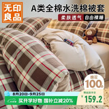 无印良品A类100%全棉被套2米x2.3米家用纯棉床上用品单件被罩200x230cm