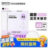 国誉（KOKUYO）A5活页纸Campus活页本替芯考研笔记本子活页纸内页 8mm点线21行 50张/本 4本 WCN-CLL3511