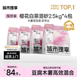 城市理享樱花白茶豆腐木薯混合猫砂2.5kg*4 除臭颗粒吸味结团快不粘底低尘