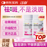 江中祛黄褐斑胶囊葡萄籽花青素软胶囊美白内服去黄抗氧化正品2瓶装