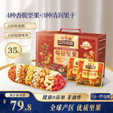 三只松鼠每日坚果1050g35袋独立包装腰果葡萄干坚果礼盒礼包中秋团购送礼
