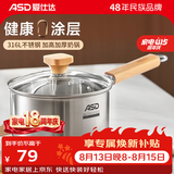 爱仕达奶锅316L不锈钢无涂层辅食锅奶锅宝宝婴儿专用热奶煮面泡面小汤锅 316L不锈钢奶锅 16cm 1.7L