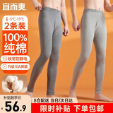 宜而爽【100%纯棉2条装】秋裤男士青少年全棉保暖裤秋冬打底棉毛裤