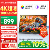 雕塑家15.6英寸4K便携式显示器 100%sRGB广色域 电脑笔记本手机副屏 PS4/5扩展屏分屏一线直连MU156LT