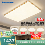 松下（Panasonic）吸顶灯明畔全光谱高显色三室两厅风扇灯套餐客厅灯卧室灯