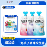 简爱酸奶父爱配方儿童酸奶 A2β-酪蛋白 果蔬泥宝宝酸奶100g 父爱配方【原味4葡萄4草莓4】【100g*12袋】