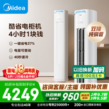 美的空调 酷省电Pro 大3匹一级能效外机双排纯铜管立式客厅空调柜机国家补贴KFR-72LW/N8KS1-1P