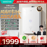 华帝【张凌赫推荐220%增压零冷水i12267】16升一级静音安睡洗节能燃气热水器天然气 以旧换新上门安装