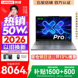 联想小新Pro14/小新14 2026年补贴15% 高性能超轻薄笔记本电脑GT 学生游戏设计办公本 标压酷睿 酷睿3代Ultra5-336H 32G 1T丨Pro14 国家补贴 14英寸 IPS高清全