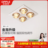 欧普照明（OPPLE）灯暖浴霸普通吊顶系列即开即热浴霸取暖灯照明排气一体 和沐02