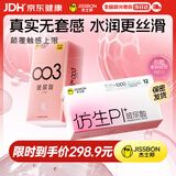 杰士邦超薄避孕套仿生皮PI玻尿酸12只+003玻尿酸18安全套套计生用品byt