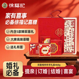 徐福记喜糖成品礼盒装468g 结婚订婚喜糖礼盒伴手礼糖果 喜糖瓜子喜茶