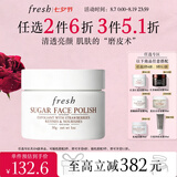 Fresh馥蕾诗澄糖亮颜柔滑磨砂面膜30g护肤品 生日礼物七夕情人节礼物