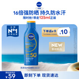 妮维雅（NIVEA）清透倍护防晒乳 125ml SPF50+ 防水防汗不粘腻生日礼物送女生