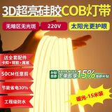 佼佼者（JIAOJIAOZHE）COB灯带220V高压超亮户外防水自粘家用工程吊顶线型灯暖光15米
