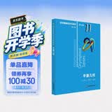 数学奥林匹克小丛书（第三版）（高中B辑）卷11：平面几何（第二版）小蓝本 奥数小丛书 奥数教材教程 奥赛训练竞赛题库解题技巧必刷题 开学季