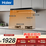 海尔（Haier）抽吸排油烟机 家用欧式顶吸式下潜近吸 上门安装 26风量 家用T11Pro+H70A【70%高热效套装商品】