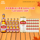 燕京啤酒U8小度酒 500ml*12瓶+U8 500ml*24听组合 现货热卖