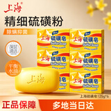 上海硫磺皂洗脸洗澡香皂清洁控油洁面沐浴皂滋润肌肤高级硫磺皂125g*6