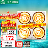 雷士（NVC） 灯暖浴霸集成吊顶厨房卫浴灯暖浴霸浴室取暖灯器 【适用集成吊顶安装】灯暖照明换气一体