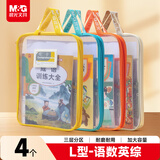 晨光（M&G）文具L型网纱拉链袋套装 科目分类袋文件袋小学生加厚学科袋大容量大开口 语数英综ADM945AY-A