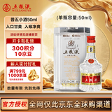 五粮液中秋礼品普五第七代浓香型白酒52度50ml单瓶装出口版