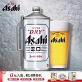 Asahi朝日超爽啤酒  2L单桶装 10.9度日本原装进口