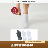 佐丹奴[3对装]袜子男装舒适纯色百搭简约防滑休闲短袜男18155002