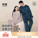 幸棉（LUCKMEEY）珊瑚绒家居服套装麻花绒长毛绒保暖可外穿睡衣情侣款厚防静电春夏 男款午夜蓝 2XL （男款160-180斤）