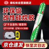 绿松林 MS硅烷改性胶 家装无苯无甲醛环保胶 无异味密封胶 装修工程专用结构胶 透明色 590ml 支（带胶嘴）
