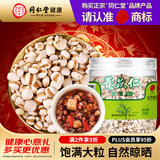 同仁堂品牌 北京同仁堂薏苡仁薏米250g煮粥煲汤健康养生滋补茶