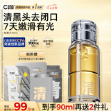 C咖酸酶水90ml爽肤水湿敷控油保湿精华去闭口补水化妆水七夕礼物男女