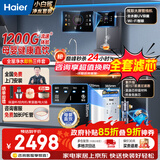 海尔（Haier）净水器家用厨下1200G流速母婴RO反渗透直饮净水机加热一体机餐边柜壁挂式管线机接自来水全屋套装 高端彩屏管线机+顶配前置+净水器