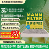 曼牌滤清器（MANNFILTER）带炭空调滤清器CUK1919M/CUK19030卡罗拉雷凌凯美瑞皇冠RAV4捷豹
