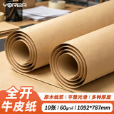 优必利 60g全开大张牛皮纸卡纸 绘画封面纸 包装纸服装打版封标书纸广告会议白板纸 海报纸 10张  7160