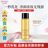 艾天然（Attenir）净颜亮肤卸妆油柑橘香30ml 敏感肌生日礼物送女友27.9到期