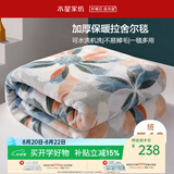 水星家纺毛毯冬季加厚加绒拉舍尔毯子双层铺床盖毯可机洗7.2斤200×230cm