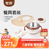 世喜真空注水保温碗婴儿辅食碗 围兜 ppsu硅胶弯弯叉勺 儿童餐具套装