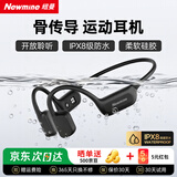 纽曼（Newmine）【运动标杆丨京东爆款】骨传导蓝牙耳机运动跑步游泳骑行专用超长续航开放式无线耳机IPX8级防汗水