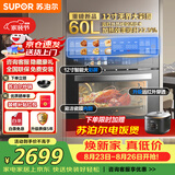 苏泊尔（SUPOR）嵌入式蒸烤箱一体机DY50PRO远红外蒸烤炖炸12寸彩屏双风机60L大容量瓷膜内胆APP智控蒸汽自清洁