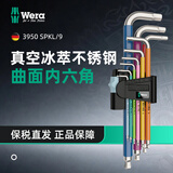 维拉（WERA）不锈钢内六角扳手套装球头德国L型六角彩虹进口五金工具