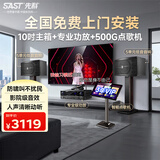先科家庭KTV音响套装家用卡拉ok音响家庭影院唱歌全套设备k点歌音响一体机专业音箱 【店铺爆款】10时5单元高性价比套 500G点歌机