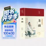 茶经（布面精装 彩图珍藏版 美绘国学系列） 美食大赛