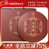 大益茶叶 普洱茶 熟茶 玉华浓 普饼 一提装357克*7饼