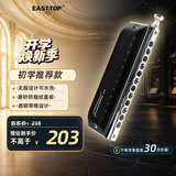 东方鼎（EAST TOP）半音阶口琴12孔48音 先行者2.0 初学推荐 无膜不粘膜可水洗